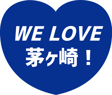 WE LOVE 茅ヶ崎!