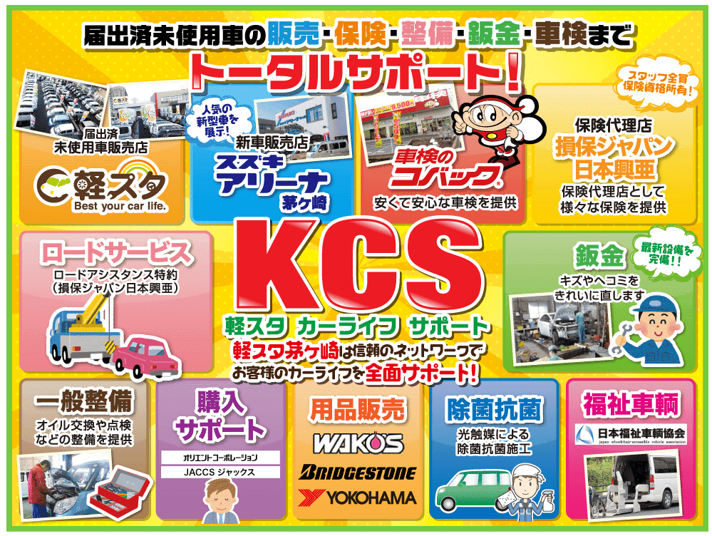 トータルカーライフサポート