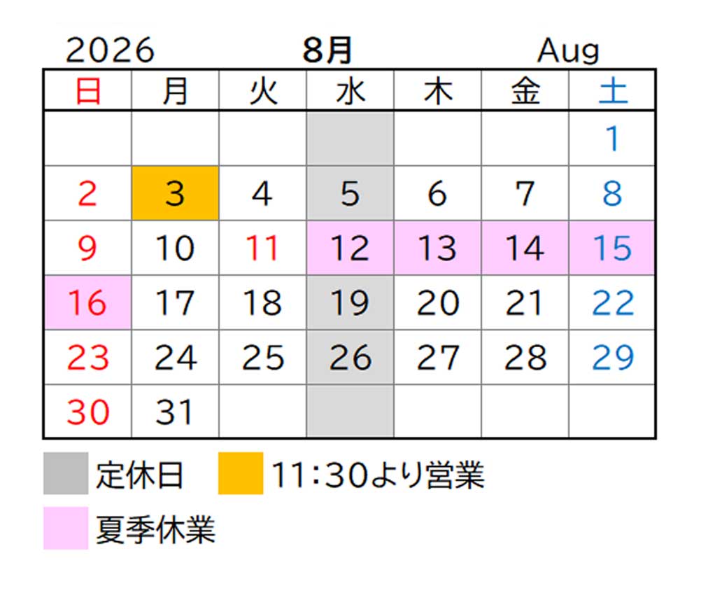 2026年8月