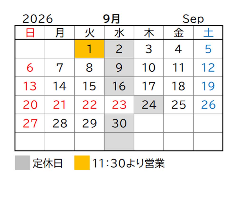 2026年9月