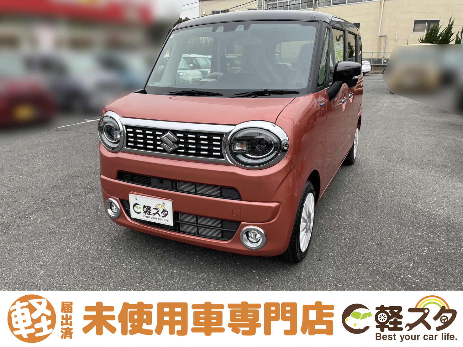 ワゴンRスマイル